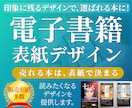 ５枠限定価格！電子書籍kindleの表紙制作します 初めての方も現役のデザイナーが親切丁寧に対応いたします イメージ1