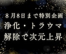 ライオンズゲート特別企画トラウマ解除します オリジナル遠隔・整体、宇宙エネルギーで浄化・開運！ イメージ1