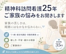 精神科訪問看護25年、ご家族の悩みをお聞きします 家族の苦しさは、周囲にはなかなか伝わらない イメージ1