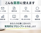 あなたの業務専用ChatGPTプロンプト作成します 面倒な作業をAIで効率化するプロンプト5本を作成 イメージ3