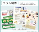 魅力を伝える！チラシ制作します その商品・サービスの魅力が伝わるチラシを制作いたします！ イメージ1