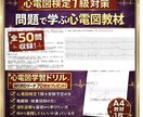 心電図検定1級対策を一緒にします 心電図検定1級を一発取得した看護師がアドバイスします！ イメージ1