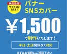 バナー・ヘッダー画像を格安で制作します バナー・ヘッダー画像を格安・迅速にお届けいたします イメージ1