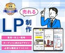 集客、売上UPに特化したランディングページ作ります 実績多数のプロが究極のハイクオリティLPを低価格で提案します イメージ1