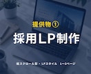 Google検索対応の採用HPデモ付きで制作します 完成デモを事前確認。クリニック・整体・士業の採用に強いHP イメージ4