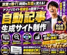 アフィリエイト用自動記事生成投稿サイトをつくります 購入前に貴方専用参考サイト作ってお見せします！ご安心下さい！ イメージ1