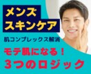 3倍モテる！メンズスキンケア方法が身に付きます 女性にモテたい・自信をつけたい人のマンツーマンレッスン イメージ1