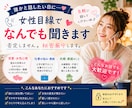 女性目線でお話し聞きます 彼女・妻の気持ちがわからないあなたの気持ちを解決します イメージ1