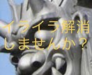 イライラしているあなたと喧嘩します イライラを発散しませんか？私も言い返しますから罪悪感なしです イメージ1