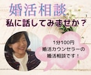 婚活のお悩みに婚活カウンセラーがお話をお聞きします 婚活全般／お見合いコーデ…などなど… イメージ1