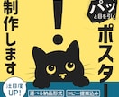目を引く正確に伝えるポスター制作します サイズ自由｜コピー込み｜商品・サービスを魅力的に広告します！ イメージ1