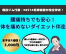 現役ジム代表監修！腰痛持ち専用ダイエットします 激しい運動は不要！プロと安全に痩せる伴走サポート イメージ1