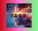 潜在意識、瞬時に書き換えます あなたの悩みや不安の原因を一緒に紐解き解放します イメージ1