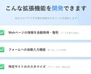 あなた専用のChrome拡張機能を制作します ブラウザ作業を効率化。AI活用で高速開発、人の目で品質保証。 イメージ3