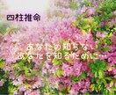 持って生まれた才能、性格、素質を鑑定します やりたいことをみつけて幸せに生きるためのヒントに！ イメージ1