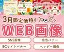 目に止まる！2~30代女性向けWEB画像制作します お客様の"想い"を形に、成果につなげるバナーを制作します イメージ1