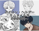 貴方様だけの特別なイラストを描きます 貴方様だけに合ったイラストを提供 イメージ3