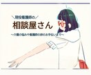現役看護師がチャットでお悩みお聴きします 看護師に興味がある方や看護学生さんの悩み相談 イメージ1