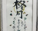 大切な人へ想いを込めた筆文字作品を作成します 贈る人も、贈られる人も笑顔になる筆文字ギフト イメージ8