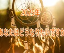星からのメッセージを受け取り人生のプランを描きます 2025年あなたの運勢を知って、ハッピーな人生に。 イメージ1