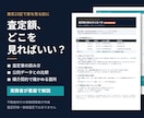 売る前に！査定書の数字を実務者が読み解きます 各社の査定額を公的データと並べて書面に イメージ1