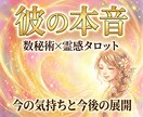 不倫・複雑愛◆彼の本音と今後の展開を詳しく視ます 秘術と霊視で宿命を解読。1500字で寄り添い現状を好転させる イメージ1