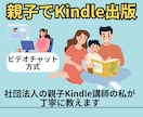 親子でKindle出版！本作りをサポートします うちの子、自信がなくて…”出版体験”で変えていきませんか？ イメージ1