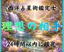 星が示すあなたに合う人の特徴と縁の時期を鑑定します どんな人と縁があるか、星が全て詳細に教えてくれます イメージ1