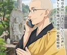 明日仕事に行きたくない方のお話をお聴きします 就職超氷河期経験の僧侶が「仕事行きたくない」アドバイスします イメージ1