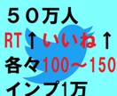 X※旧ツイッター５０万人100～150ポストします X（旧ツイッター）、コスパ破壊❢拡散/集客/宣伝に活用下さい イメージ1
