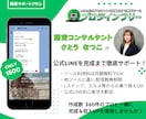 プロライン認定コンサルタントが構築サポートします 公式LINE 1500件作成のプロが“自分で作りたい”を応援 イメージ1