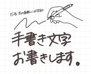 お好きな文字をお書きします あたたかみのある手書き文字　広告・本の表紙にいかがですか？ イメージ1