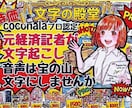 プロ認定の元経済記者が文字起こしさせていただきます まずは冒頭部分のサンプルを無料で作成します。1分75円から イメージ1