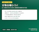 古物商の帳簿づけを自動化するツールをお渡します CSVを入れるだけ。法定様式の古物台帳が3分で完成 イメージ1