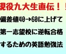 第一志望大学に合格するための英語勉強法を教えます 九大生直伝の英語勉強法をいつでも何度でも読めるテキストに収録 イメージ1