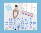 ココナラ出品のご相談をビデオチャットでお受けします 【PDFプレゼント付き】HSP（繊細さん）を活かした活躍を♪ イメージ1