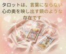 恋愛♡相性をタロットカードで読み解きます 両思い♡片想い♡復縁♡全ての恋愛での相性を占います イメージ5