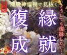 復縁鑑定｜深層神霊視で原因と解決への道すべて視ます 「彼じゃなきゃダメ」魂の声を受け流さないでください イメージ2
