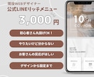 予約率UP！魅せるLINEリッチメニュー制作します 見た目と機能性、両方追求したハイクオリティ イメージ1