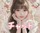 30分即レスチャット♡LINE感覚でお話します 雑談♡相談♡癒やしの時間♡を過ごしませんか♡ イメージ1
