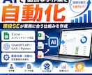 AIで面倒な手作業を自動化します 現役SEが業務に合う仕組みを作成 イメージ1