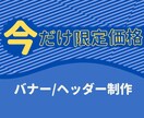 クリックされる、バナー・ヘッダー画像を制作します お客様が勝手にクリック！それだけで集客・売上に繋がる！ イメージ1