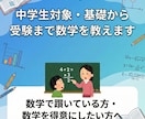 中学生対象・基礎から受験まで数学を教えます 数学で躓いている方・数学を得意にしたい方へ イメージ1