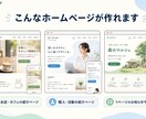 見やすくわかりやすいホームページを制作します 個人・小さなお店の「はじめて」を丁寧にお手伝いします イメージ5
