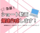 シンプルなショート動画編集します テンポの良い構成・字幕・サムネ作成まで対応します。 イメージ1