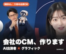 撮影不要！AI出演者の企業CM・動画広告を作ります テレビCMのような15秒を、ロゴと会社の情報から イメージ3