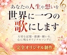 あなたの人生や想いを世界に一つの歌にします 照れくさくて言えない「ありがとう」を、一曲にして手渡せます イメージ1