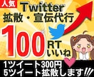 5ツイートに【100RTいいね】付くまで拡散します 1ツイート300円！平均1500～2500インプレッション イメージ1