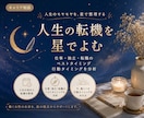 働く女性の人生転機と働き方の流れを星で読み解きます 人生転機と働き方の流れを整理する星よみ イメージ1