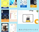 書籍、電子書籍の表紙をデザインいたします 書店員歴15年のデザイナーが、“売れる表紙”を丁寧に作ります イメージ3